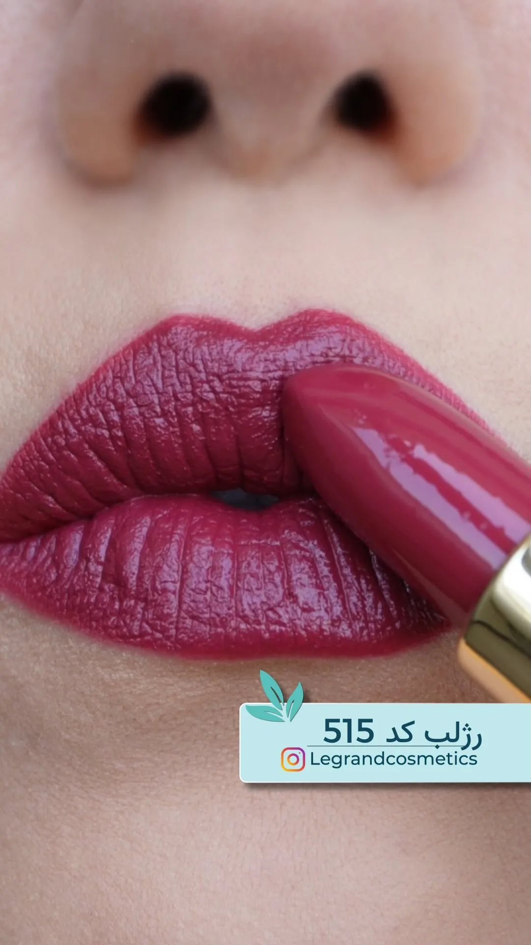 رژلب کد ۵۱۵ بنفش ارغوانی لگراند، رنگ سرخابی، استوانهای پیچی