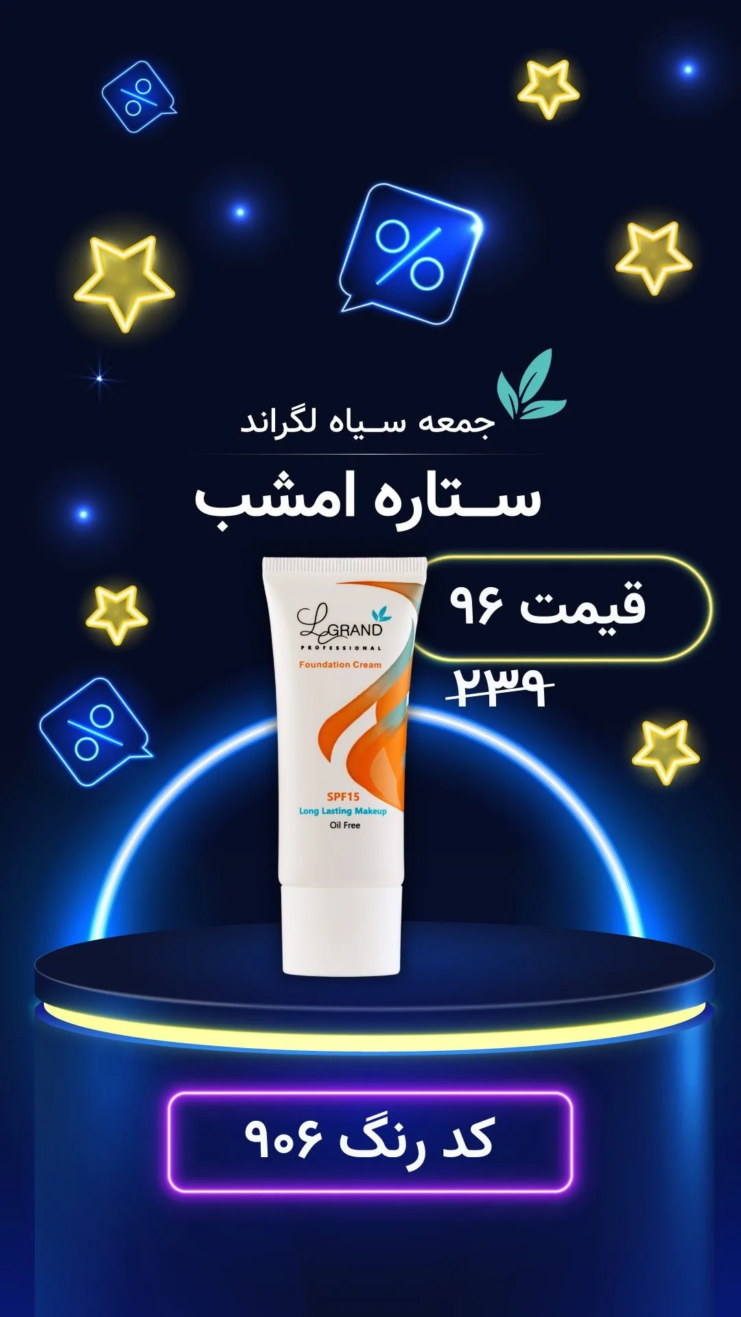 کرم پودر SPF لگراند، رنگ سفید و نارنجی، جنس پلاستیک، تیوپی