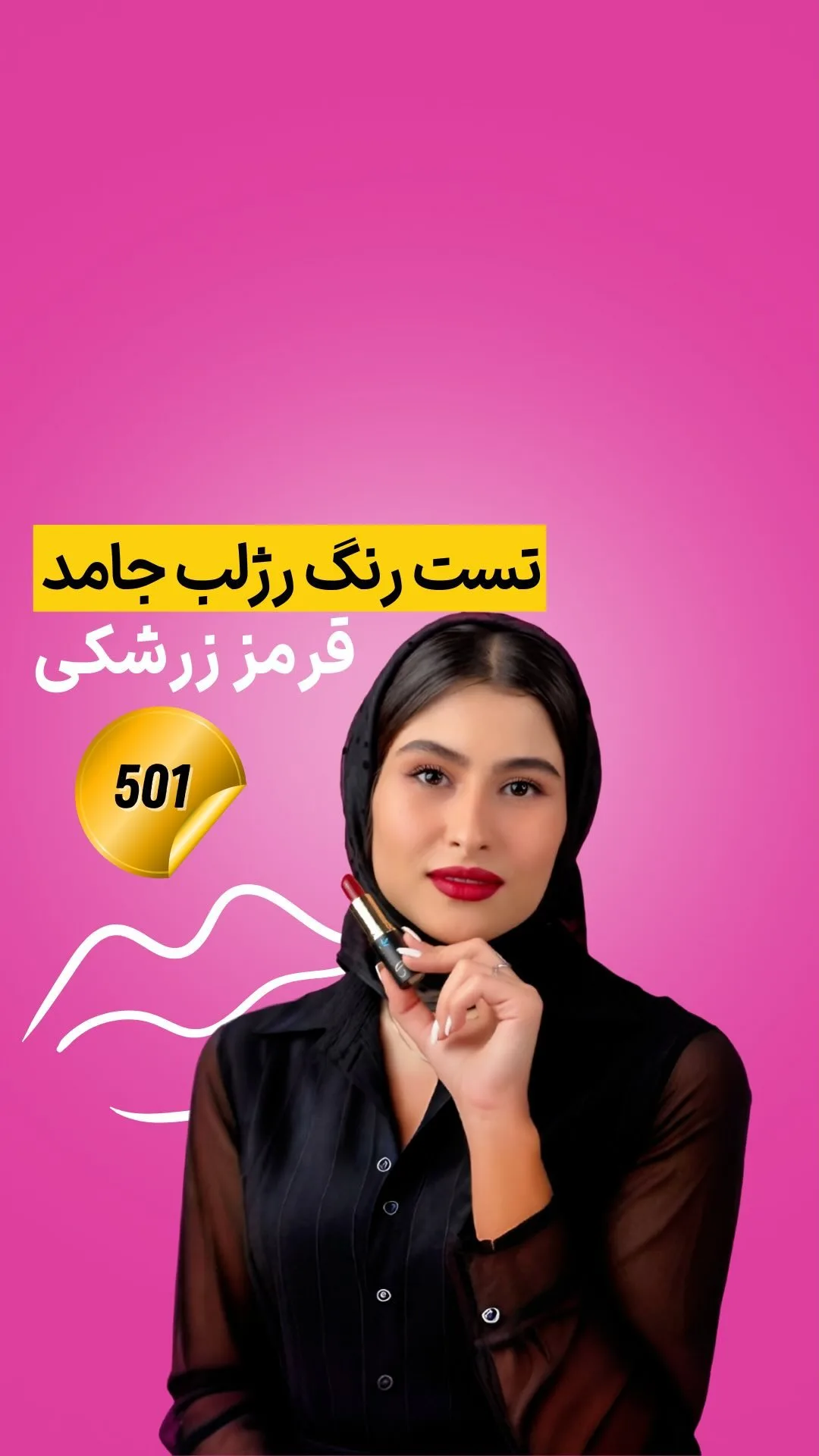 رژلب قرمز زرشکی کد ۵۰۱ لگراند، رنگ طلایی و مشکی، رژلب جامد