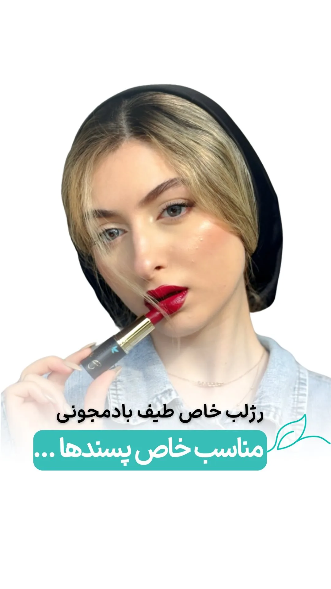 رژلب کد ۵۱۵ بادمجانی لگراند، رنگ قرمز و مشکی، جامد
