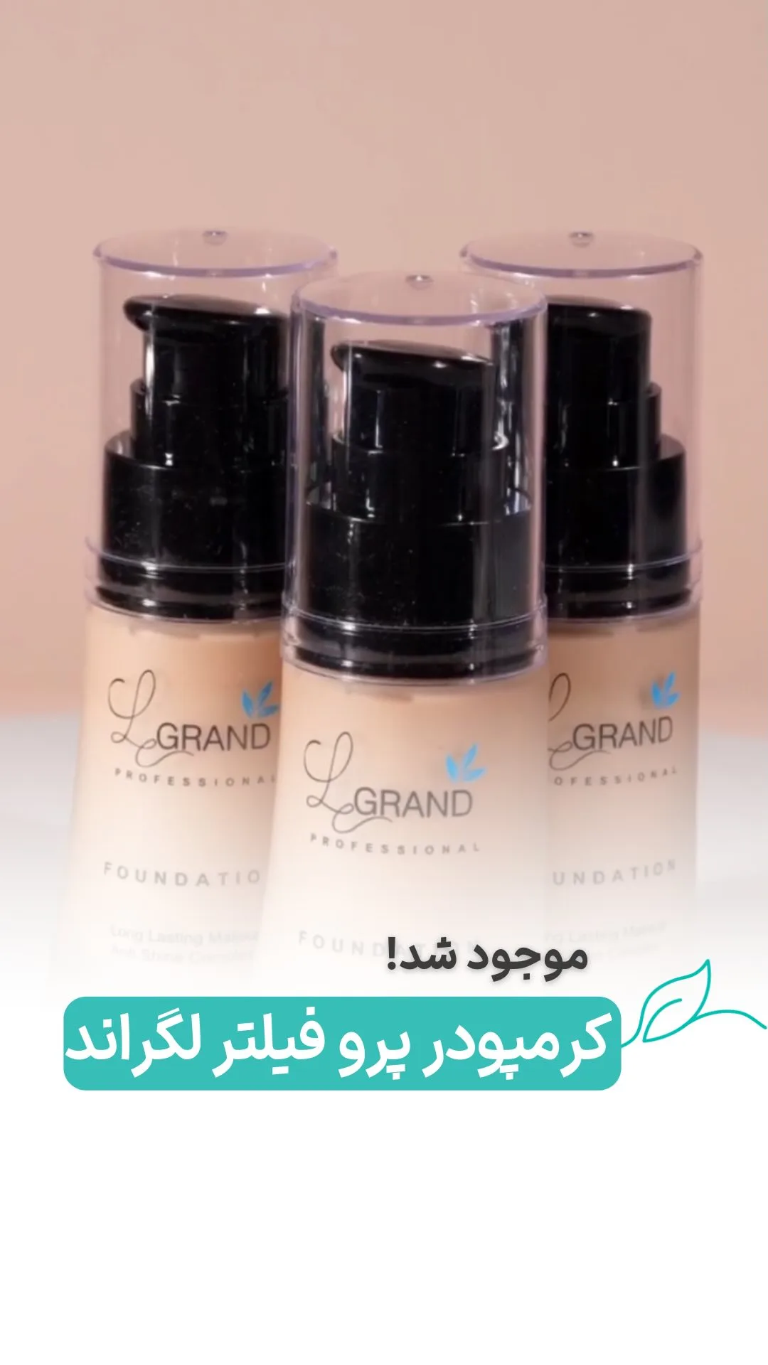 کرم پودر پروفیلتر لگراند