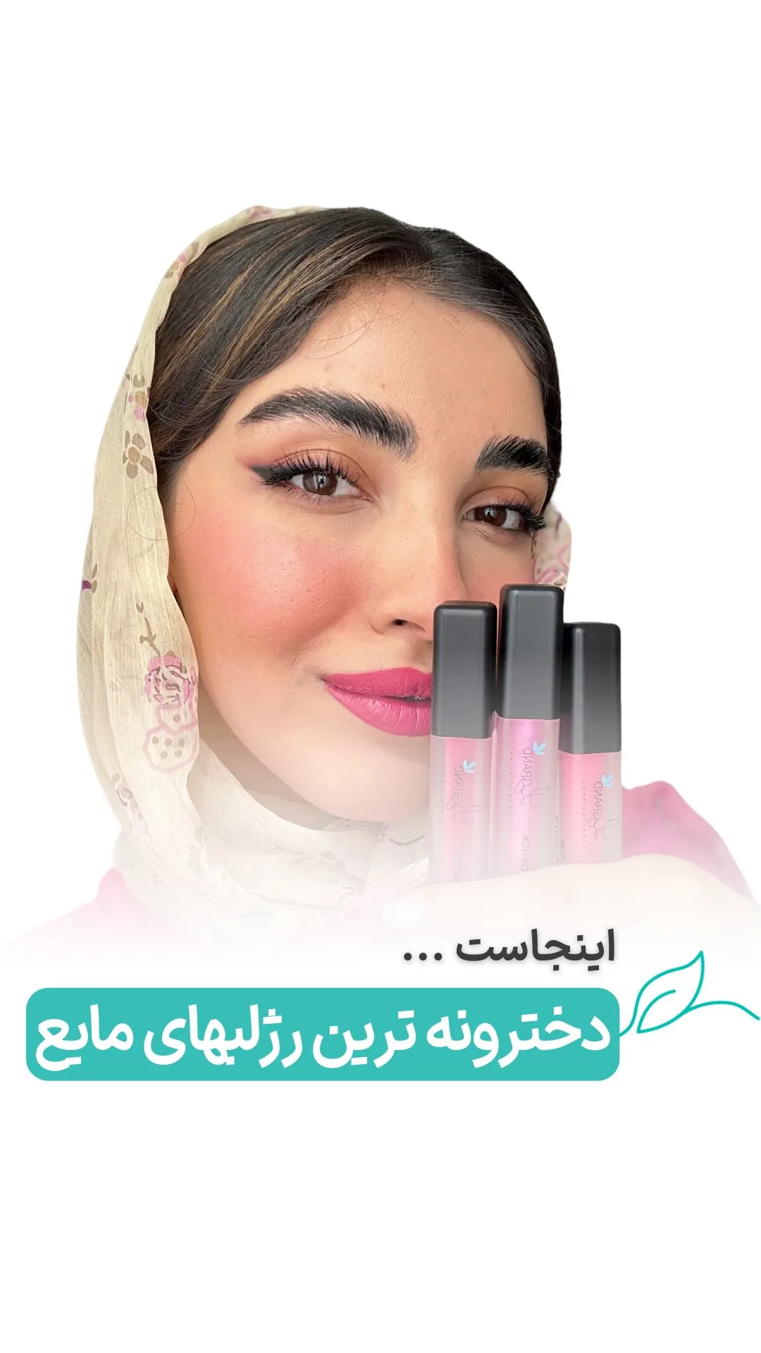 رژلب مایع لگراند، رنگ صورتی و مشکی، تیوپی