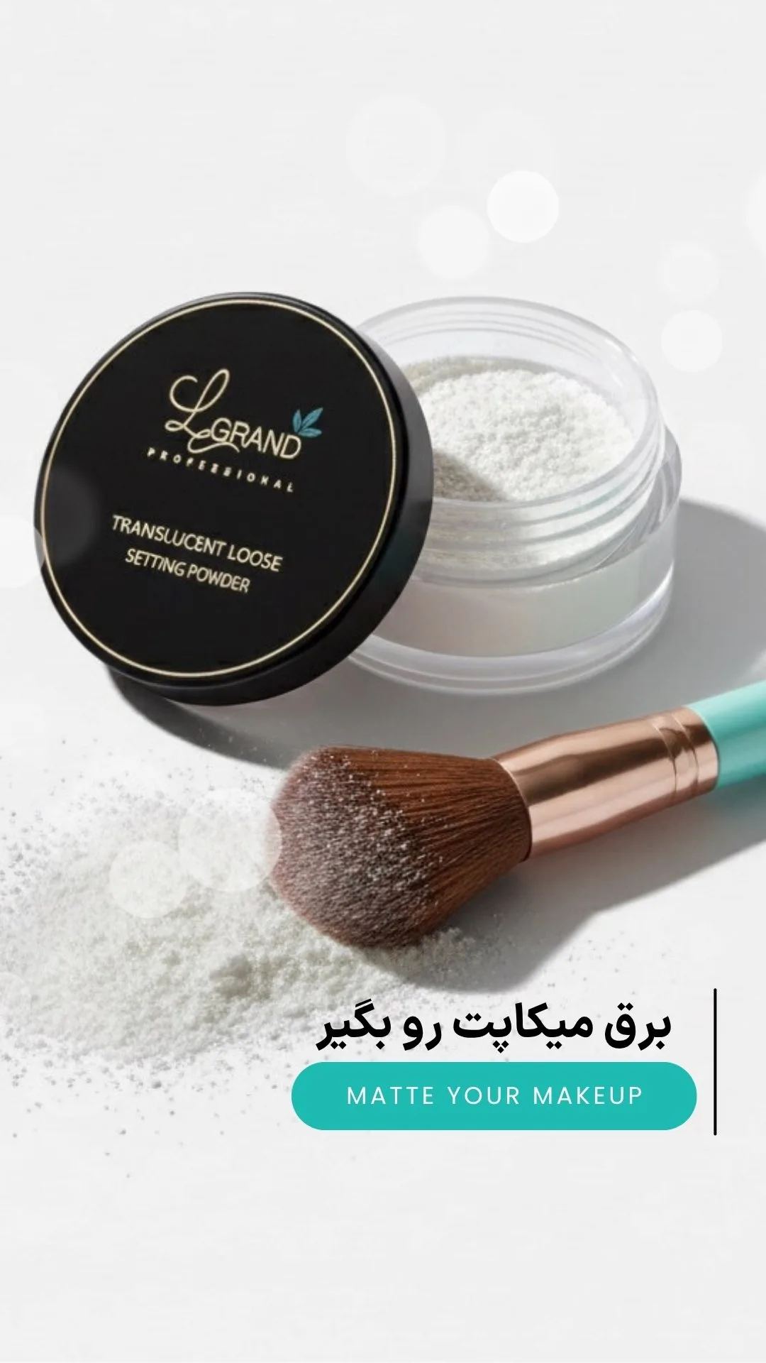 پودر فیکس P1 لگراند