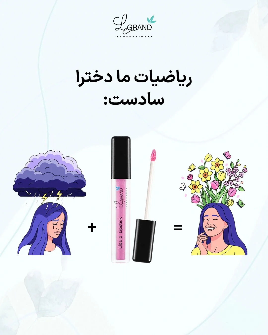 لیپ گلاس LS2 لگراند