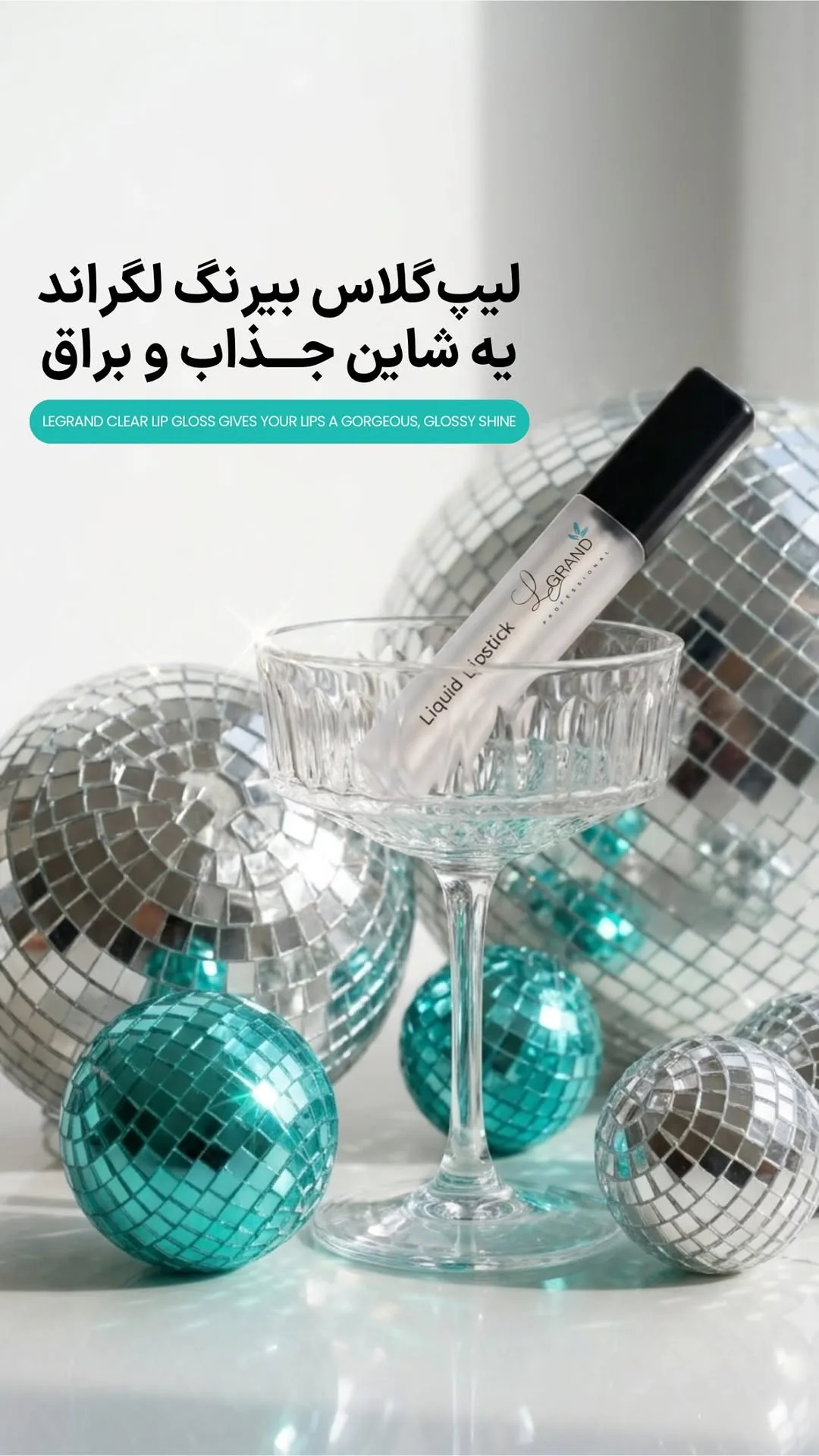 لیپ گلاس بی‌رنگ LS01 لگراند، رنگ شفاف و مشکی، جنس پلاستیک و شیشه، تیوپی