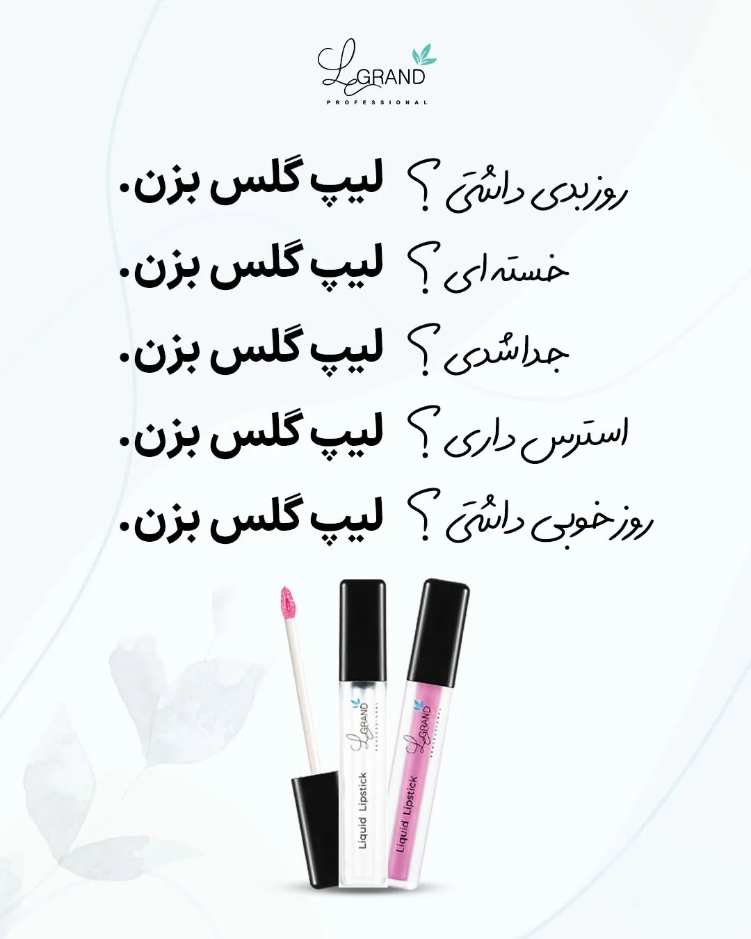 لیپ گلس