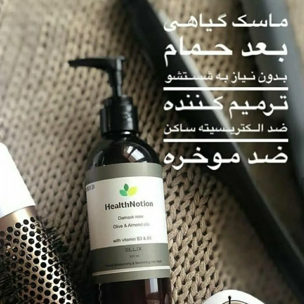 ماسک مو گیاهی بعد حمام هلث نوشن