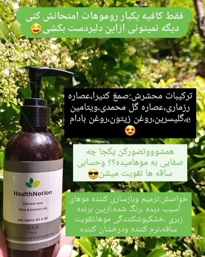 ماسک مو ترمیم‌کننده هلث نوشن، رنگ قهوه‌ای و سفید، جنس پلاستیک، بطری پمپی