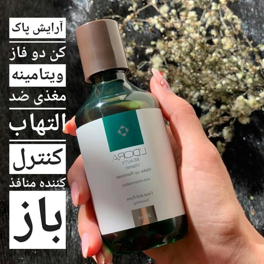 محلول پاک‌کننده آرایش میسلار لدورا، رنگ سبز، سفید و قهوه‌ای، جنس پلاستیک و شیشه، بطری استوانه‌ای پمپی