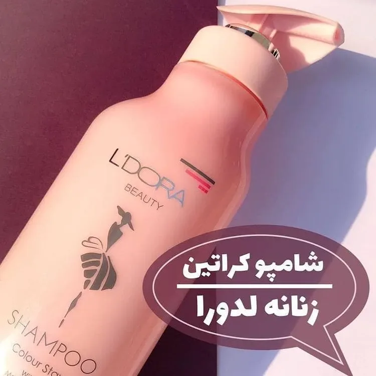 شامپو کراتین لدورا، رنگ صورتی، جنس پلاستیک، بطری با پمپ فشاری