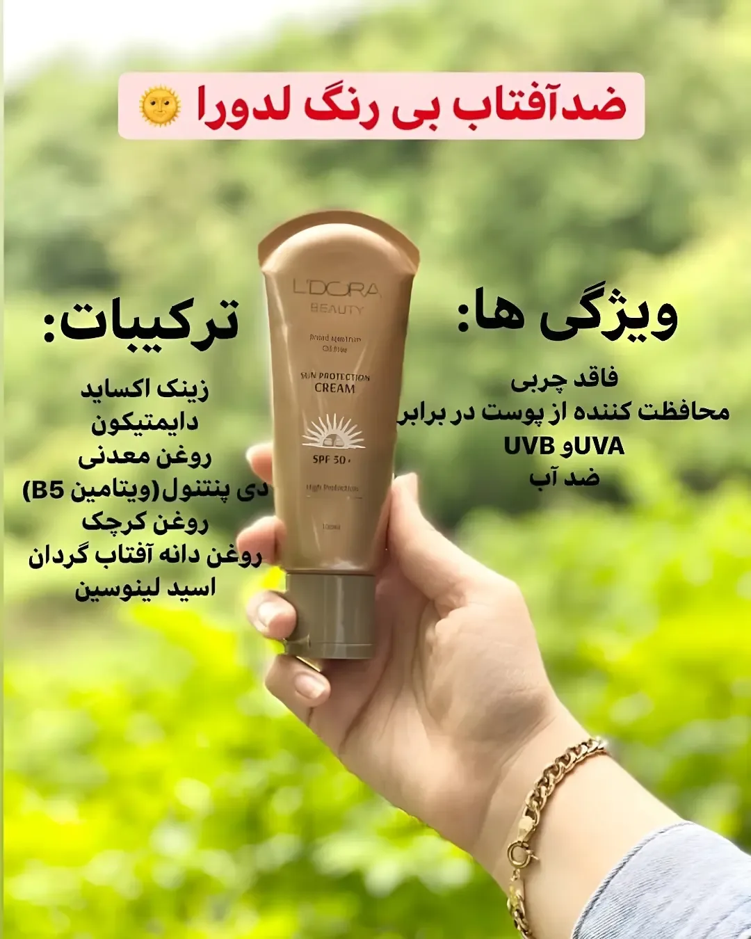 ضدآفتاب بی‌رنگ لدورا SPF 50، رنگ کرم و قهوه‌ای، جنس پلاستیک، تیوپی