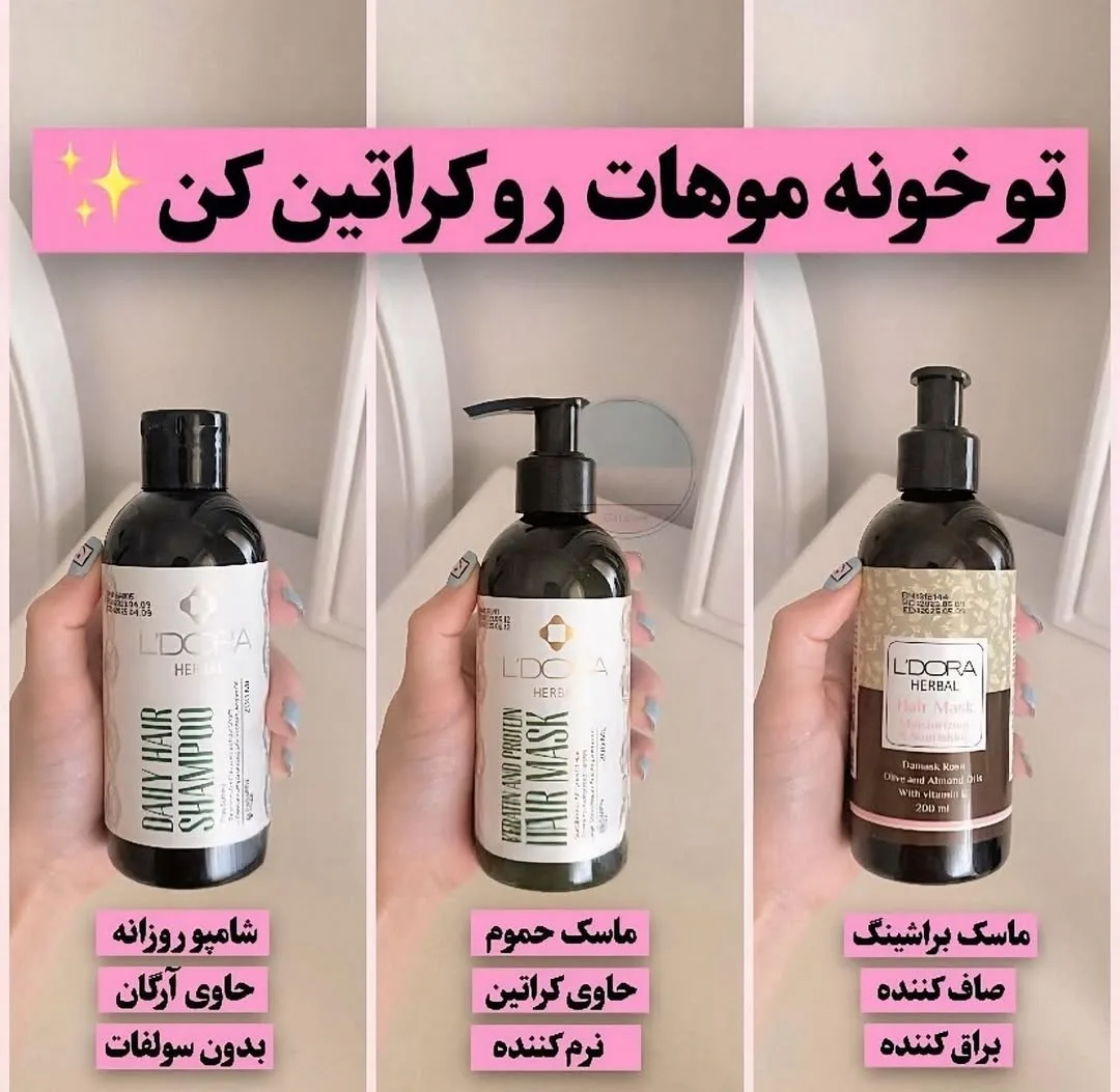 ست مراقبت مو لدورا، رنگ سبز تیره و قهوه‌ای، جنس پلاستیک، بطری