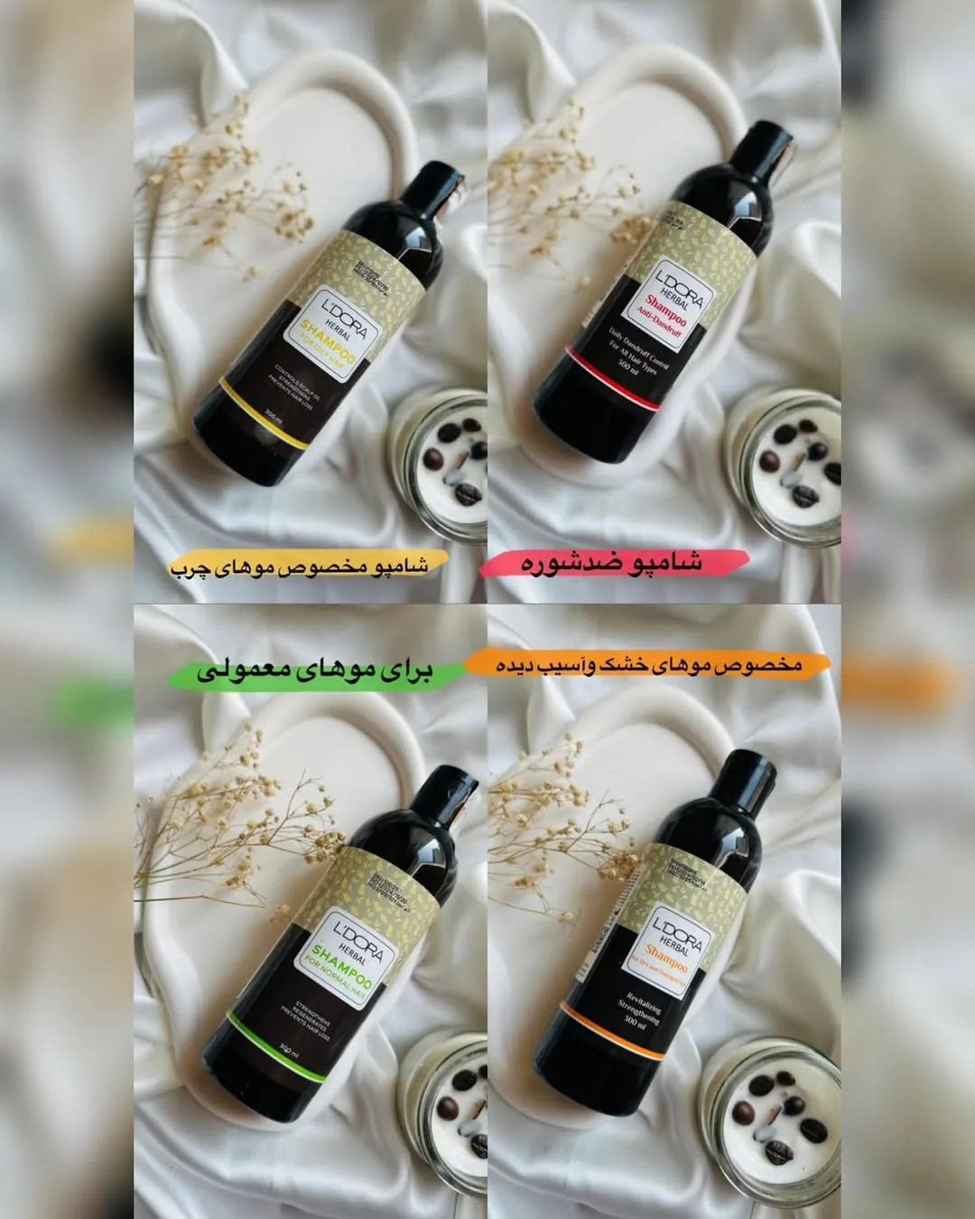 شامپو ضدشوره گیاهی
