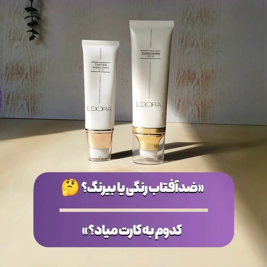 کرم ضدآفتاب SPF50 ضدآب