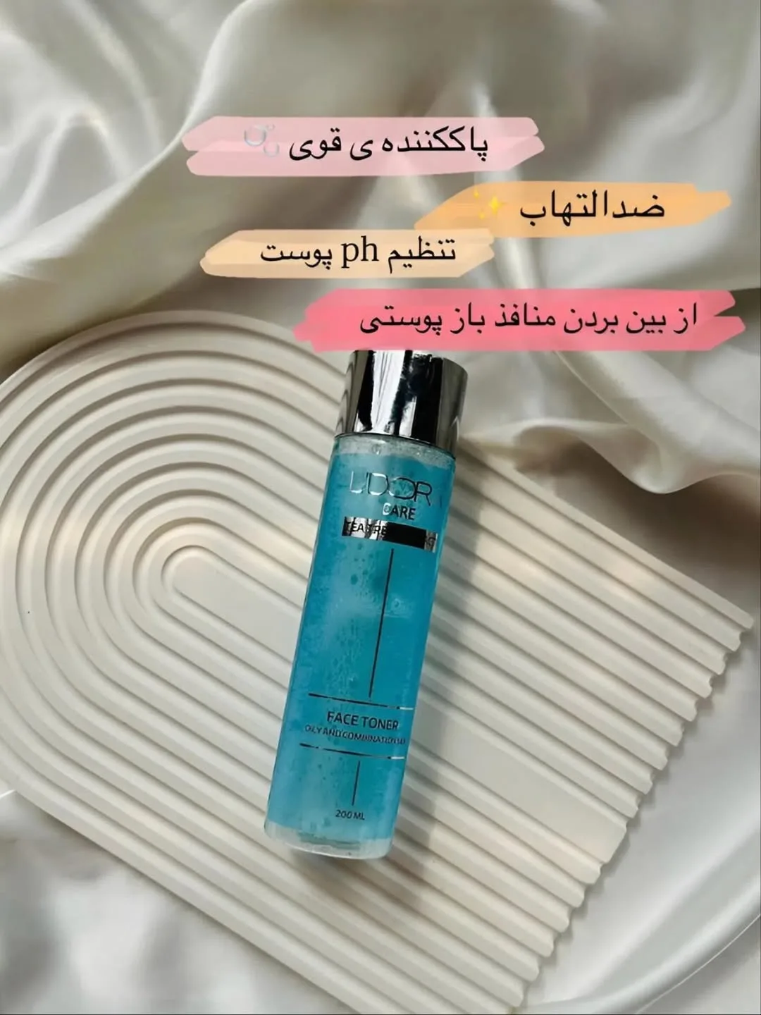 تونر صورت ۲۰۰ میل، رنگ آبی و نقره‌ای، جنس پلاستیک و شیشه، بطری استوانه‌ای