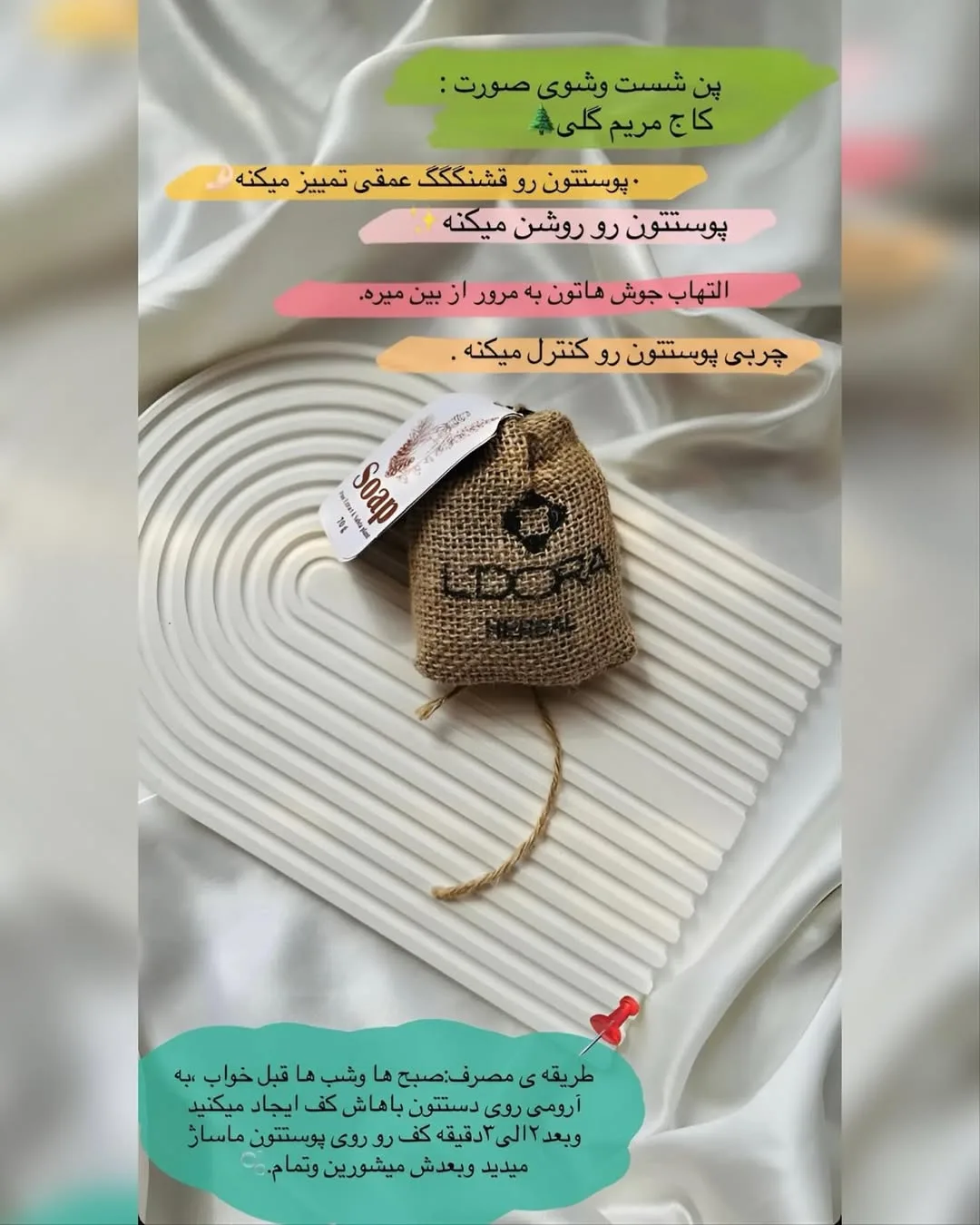 صابون گیاهی عصارهی کاج و مریمگلی لدورا، رنگ قهوهای، جنس کنفی، قالب مربعی در کیسه