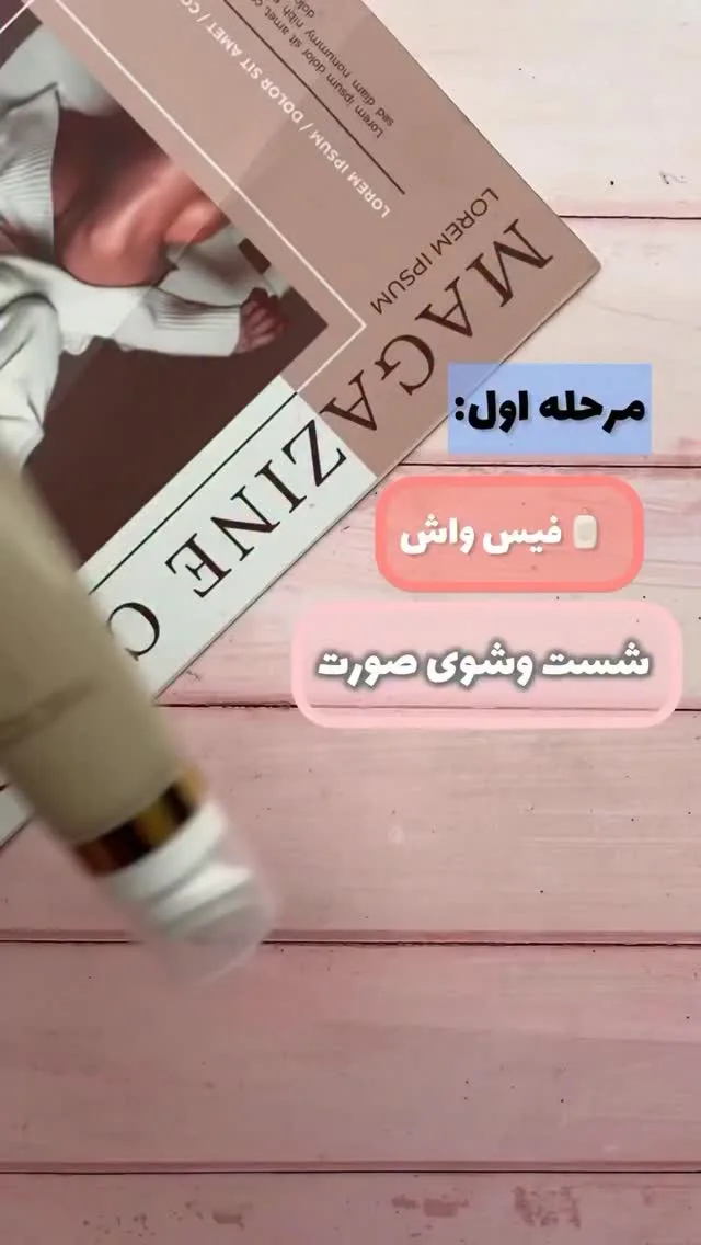 پک روتین پوست ژل شستوشو و تونر