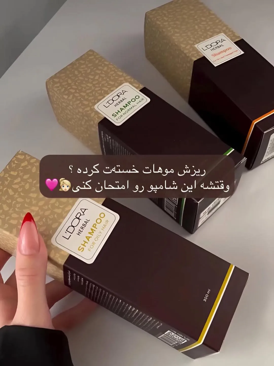 شامپو گیاهی، رنگ قهوه‌ای و بژ، جنس مقوا و پلاستیک، جعبه شامپو