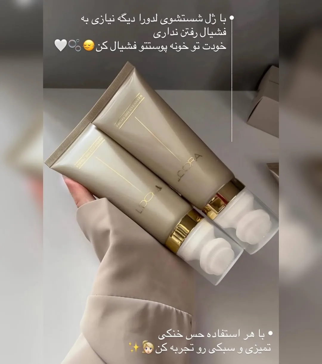 ژل شستشوی صورت ماساژوردار لدورا، رنگ کرم و طلایی، جنس پلاستیک، تیوپی