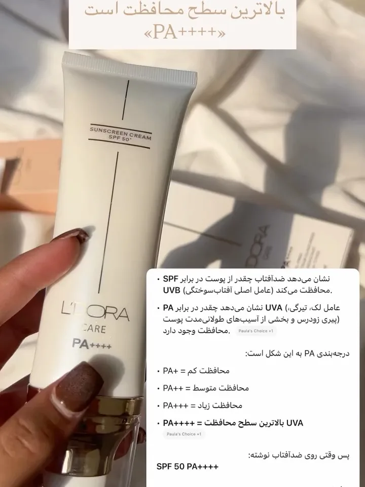 ضدآفتاب بی‌رنگ SPF 50 — عکس ۴