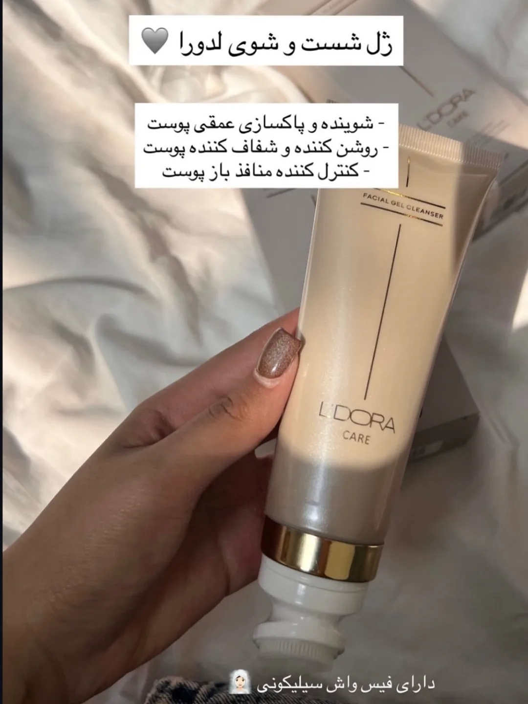ژل شستشوی صورت ماساژوردار لدورا، رنگ کرم و طلایی، جنس پلاستیک، تیوپی با سری سیلیکونی