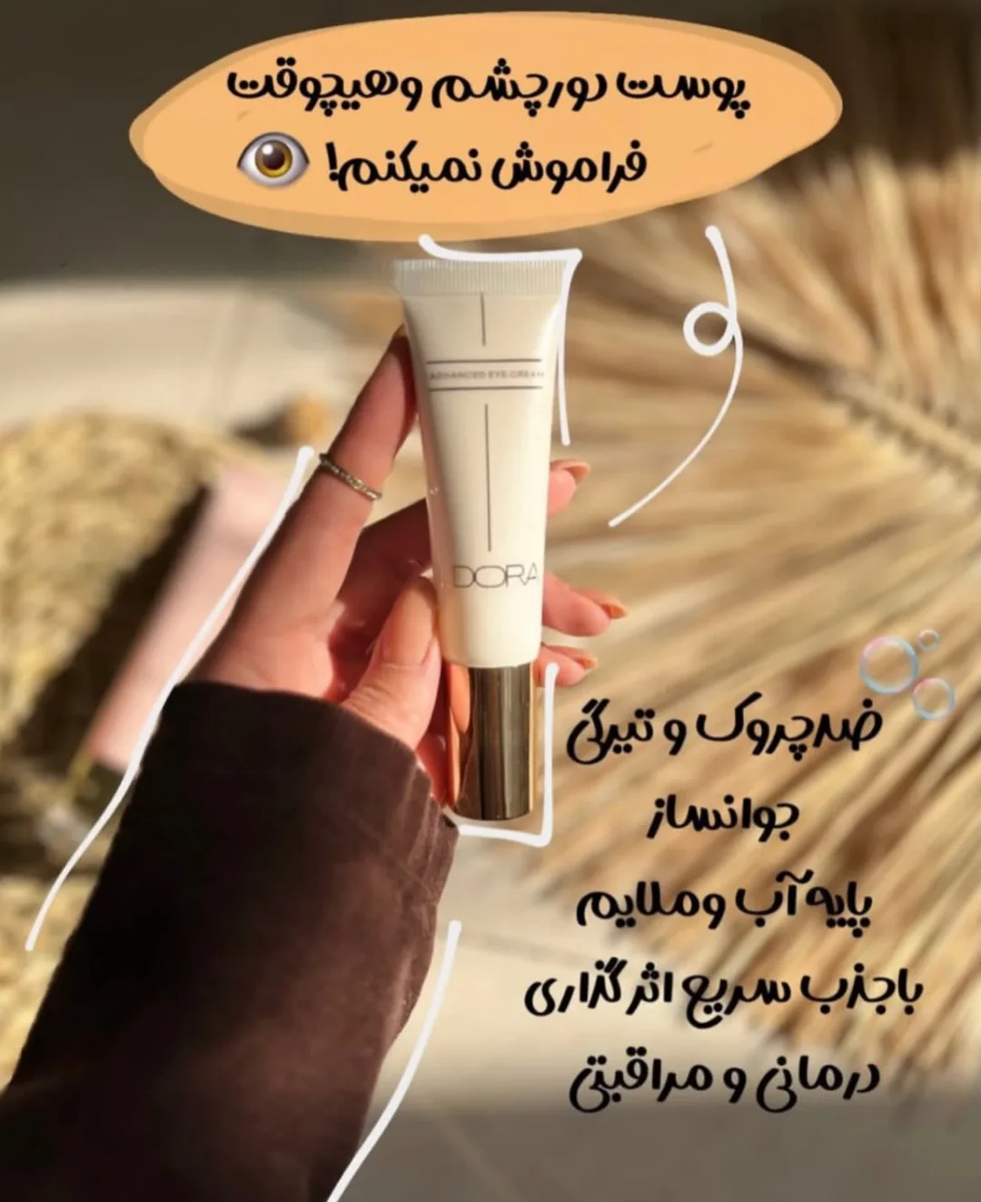 پک مراقبت پوست (ضدآفتاب، دور چشم، آبرسان) — عکس ۴