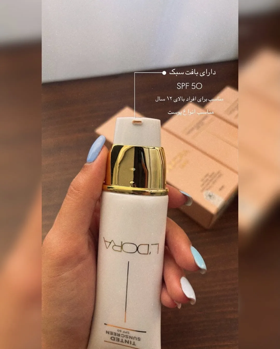 ضدآفتاب رنگی SPF 50 — عکس ۲