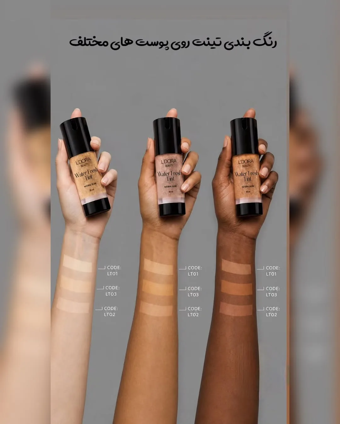 تینت آبرسان صورت (سه رنگ) — عکس ۳