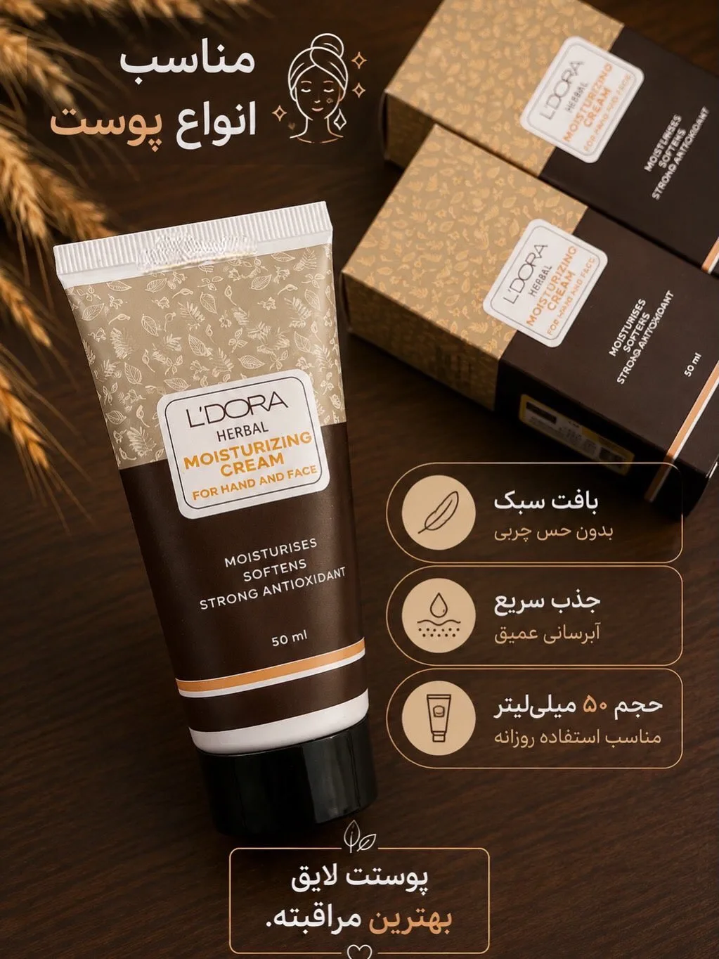 کرم مرطوب‌کننده‌ی گیاهی دست و صورت — عکس ۲
