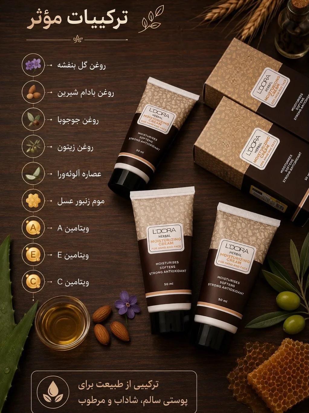 کرم مرطوب‌کننده‌ی گیاهی دست و صورت — عکس ۴