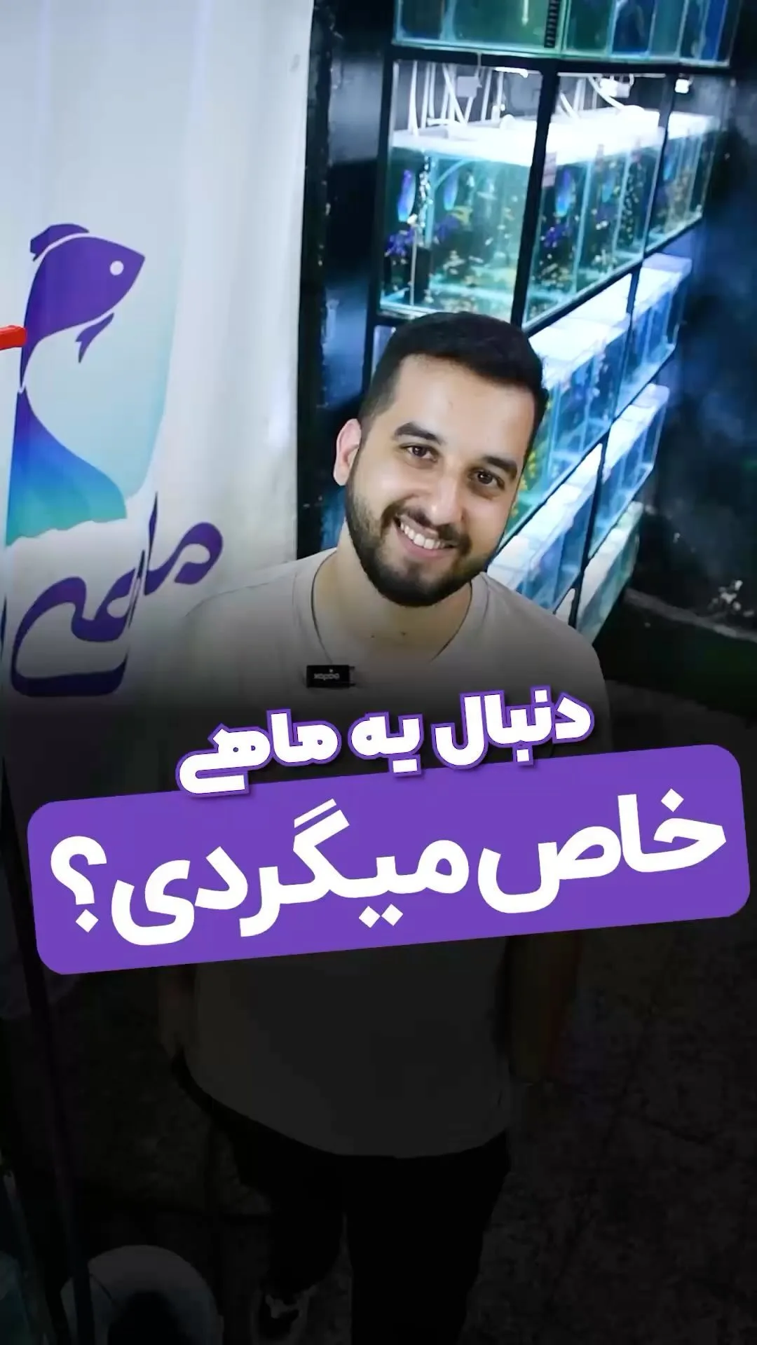 ماهی چانا