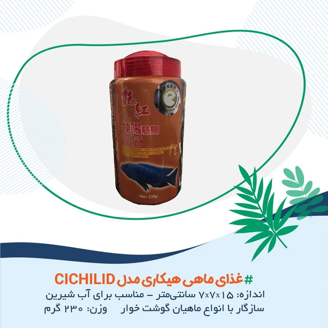 غذای ماهی هیکاری Cichlid، رنگ قهوه‌ای و قرمز، جنس پلاستیک، ظرف درب‌دار