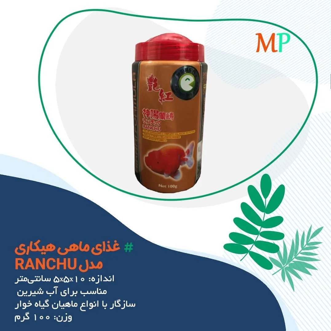 غذای ماهی رانچو، رنگ قهوه‌ای، قرمز و سیاه، جنس پلاستیک و فلز، قوطی استوانه‌ای