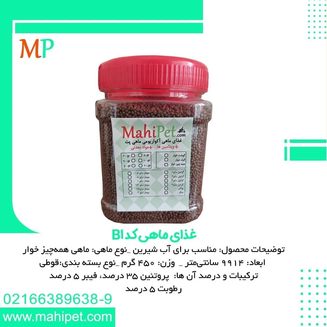 غذای ماهی کد B1 ۴۵۰ گرم ماهی پت، رنگ قرمز و قهوهای، جنس پلاستیک، قوطی استوانهای درپوشدار