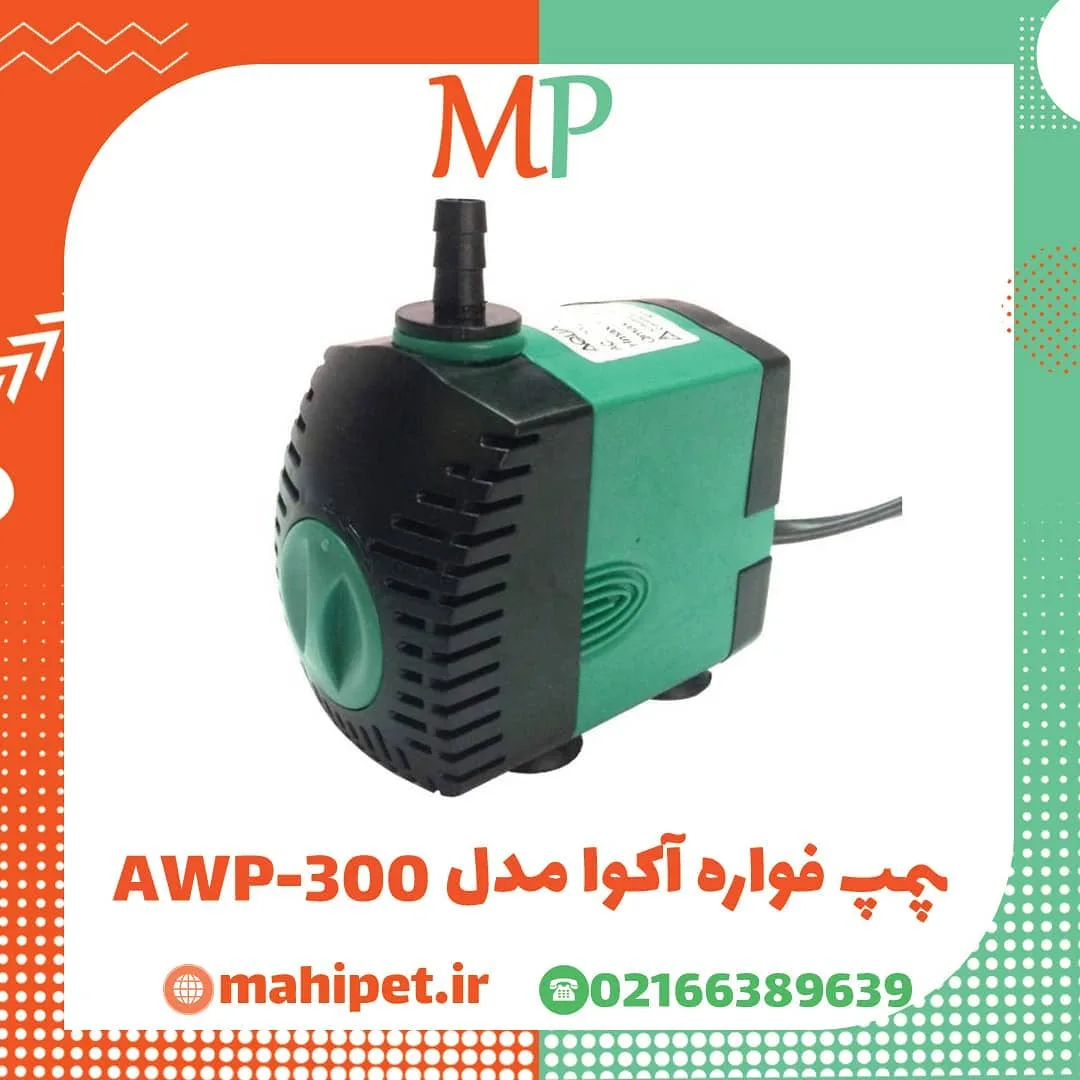 پمپ فواره آکواریوم AWP-300، رنگ سبز و مشکی، جنس پلاستیک، مکعبی