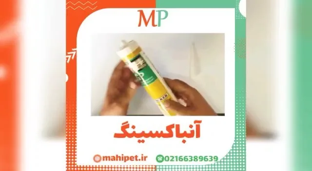 چسب آکواریوم، رنگ زرد و سفید، جنس پلاستیک، تیوپی