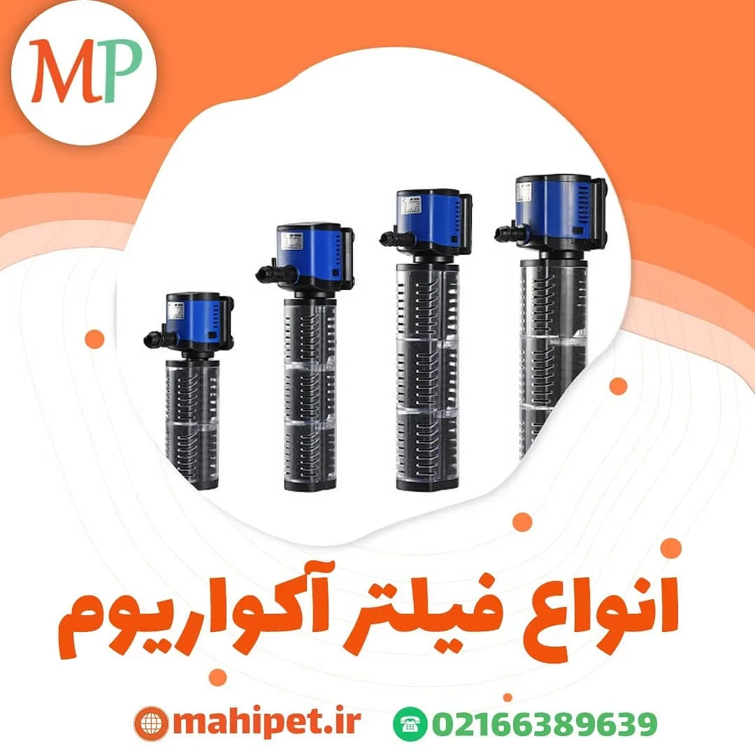 فیلتر آکواریوم، رنگ آبی و سیاه، جنس پلاستیک، استوانه‌ای چندتایی