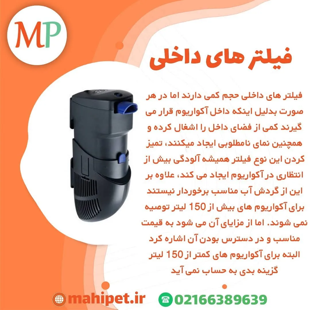 فیلتر آکواریوم — رنگ نارنجی — نمای روبه‌رو — فیلتر آکواریوم — عکس ۲
