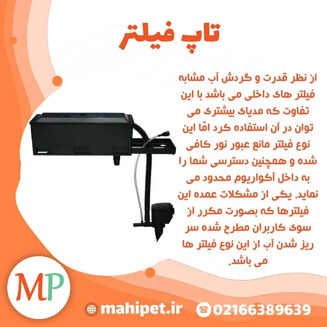 فیلتر آکواریوم — رنگ سفید — نمای روبه‌رو — فیلتر آکواریوم — عکس ۳