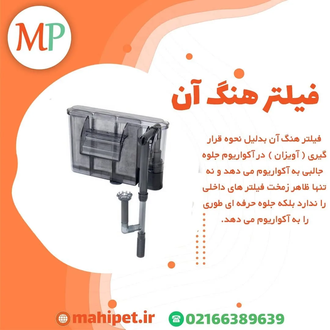 فیلتر آکواریوم — رنگ سفید — نمای روبه‌رو — فیلتر آکواریوم — عکس ۴