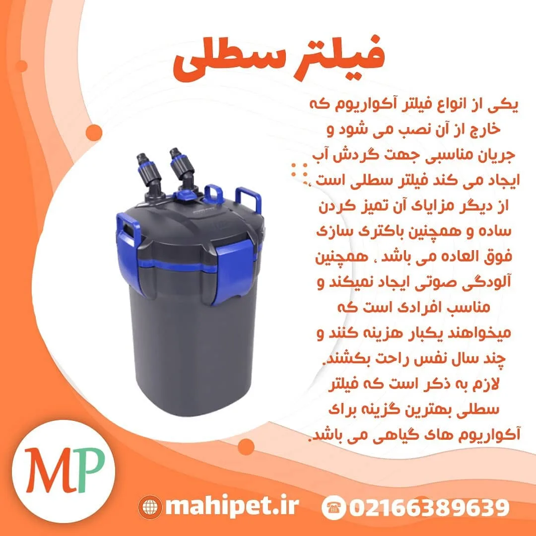 فیلتر آکواریوم — رنگ نارنجی — نمای روبه‌رو — فیلتر آکواریوم — عکس ۵