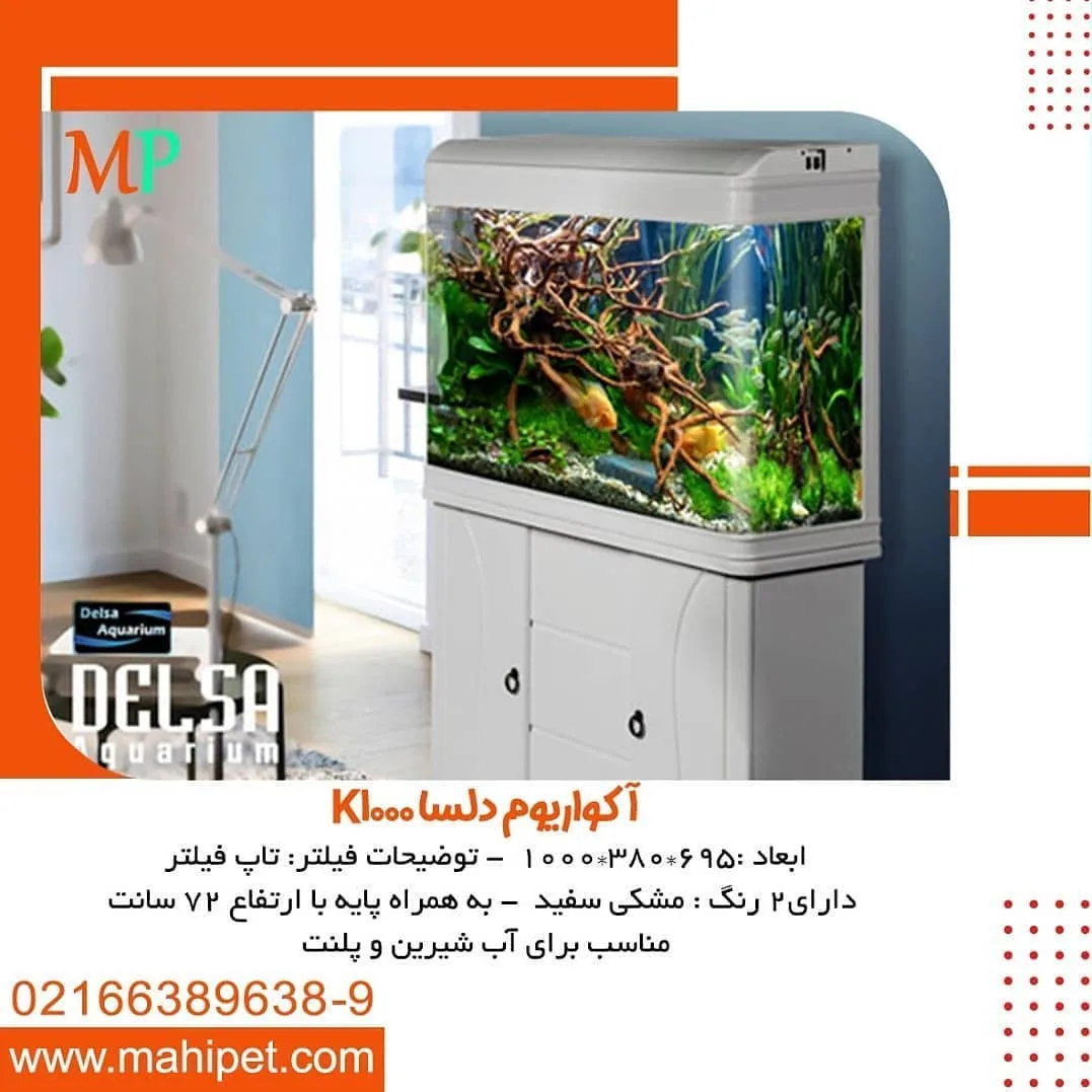 آکواریوم دلسا