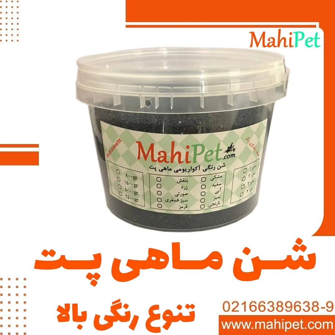 شن آکواریوم، رنگ مشکی، جنس پلاستیک، سطل شن رنگی