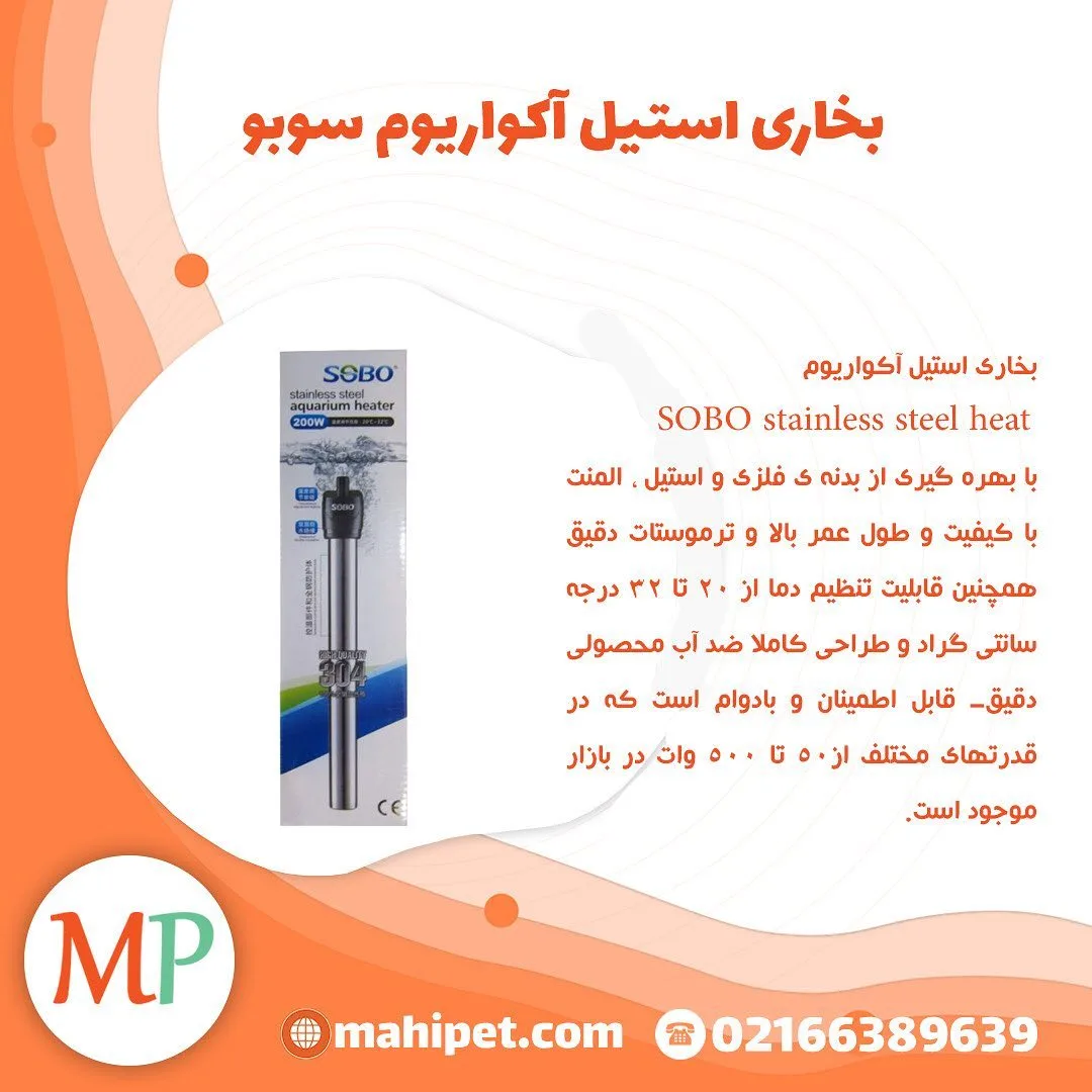 بخاری استیل آکواریوم سوبو، رنگ مشکی، جنس فلز، استوانه‌ای