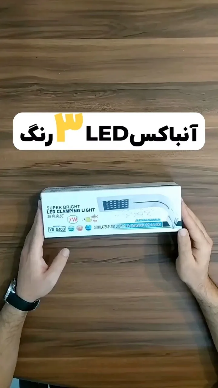 چراغ الایدی آکواریوم YR-S400، رنگ سفید، جنس پلاستیک و فلز، گیرهای
