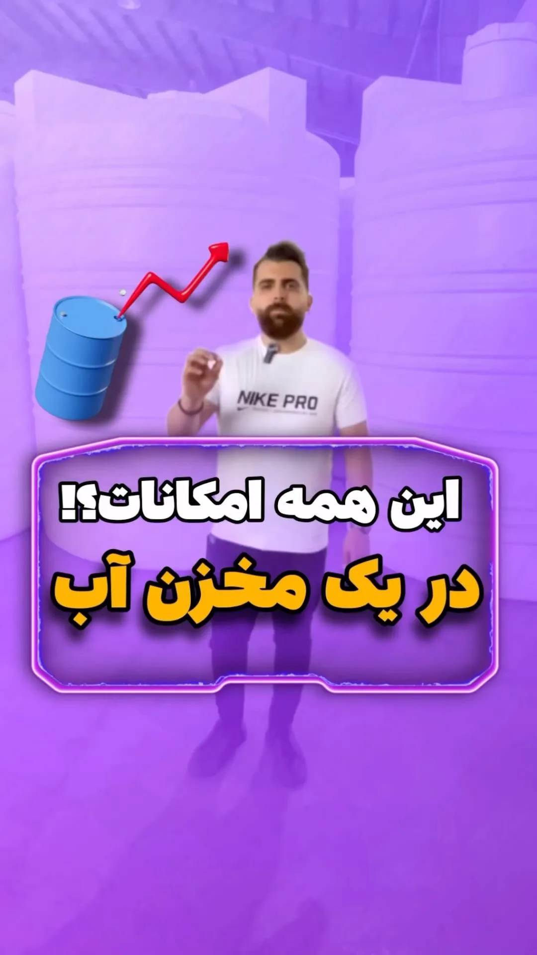 مخزن آب ۱۰۰۰۰ لیتری عمودی سه‌لایه، رنگ سفید، جنس پلاستیک، مخزن آب پلاستیکی عمودی