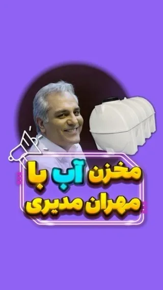 مخزن آب ضدجلبک