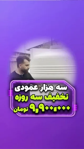 مخزن آب ۳۰۰۰ لیتری عمودی، رنگ سفید، جنس پلاستیک، استوانه‌ای عمودی