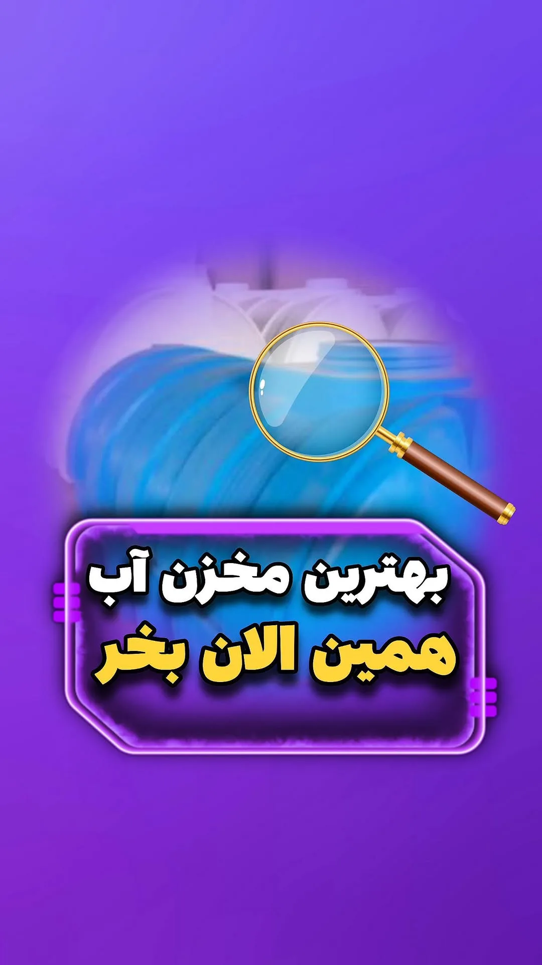 مخزن آب پلیاتیلن، رنگ آبی، جنس پلاستیک، استوانهای