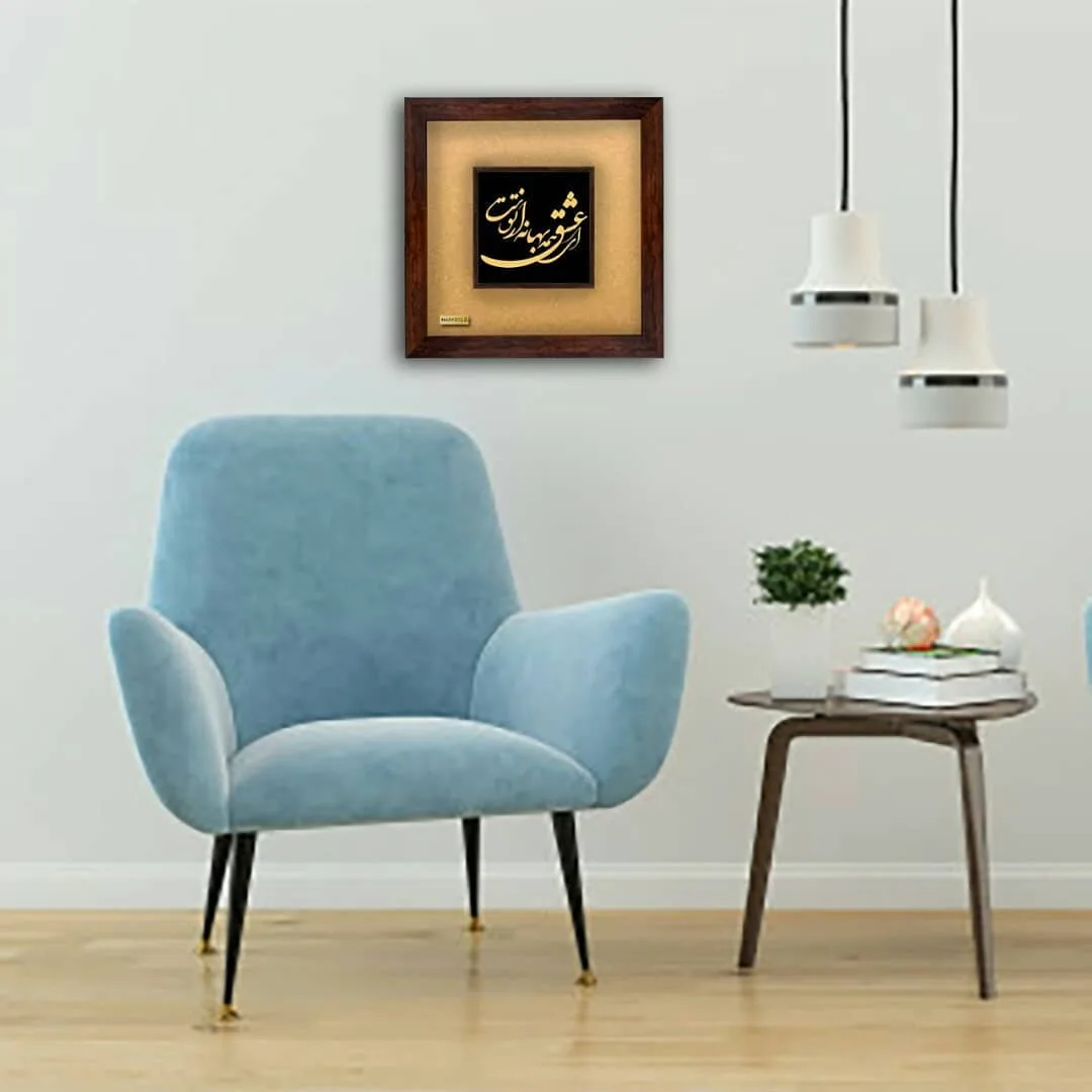 تابلو خط طلاکوب مارک گلد، رنگ مشکی و طلایی، جنس چوب و شیشه، مربعی قاب‌دار دیواری